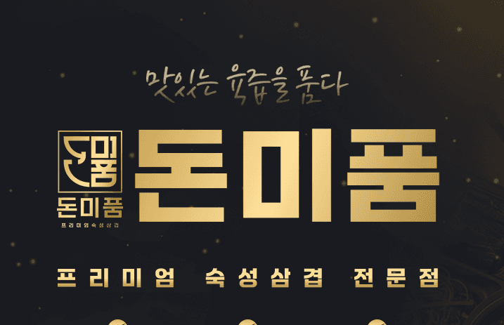 돈미품