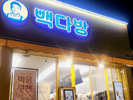 빽다방