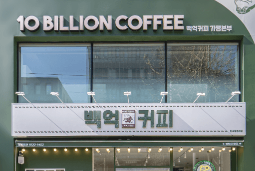 백억커피
