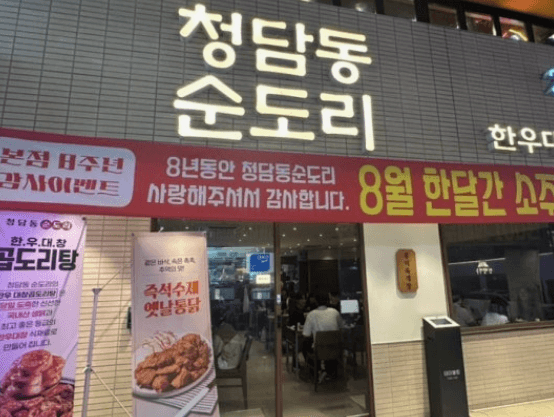 청담동 순도리