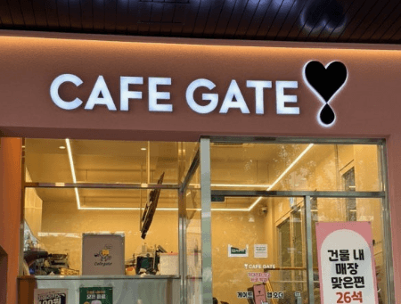 카페 게이트