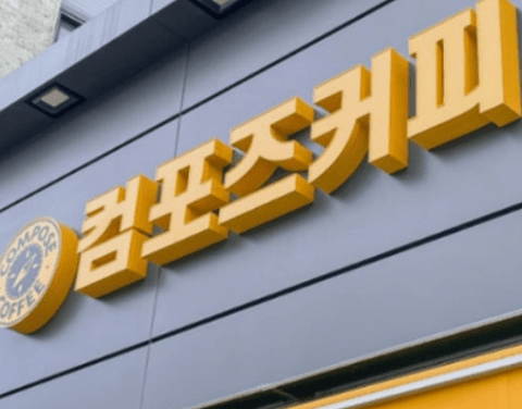 컴포즈커피