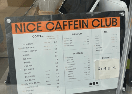나이스카페인클럽