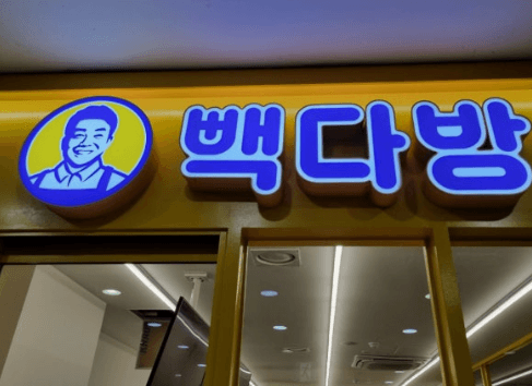 빽다방