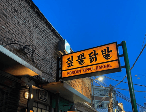 닭발집 창업 퍼플오션, 짚뿔닭발이 그 빈틈을 채울까요?